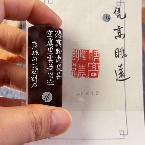 青田石印石，篆刻作品