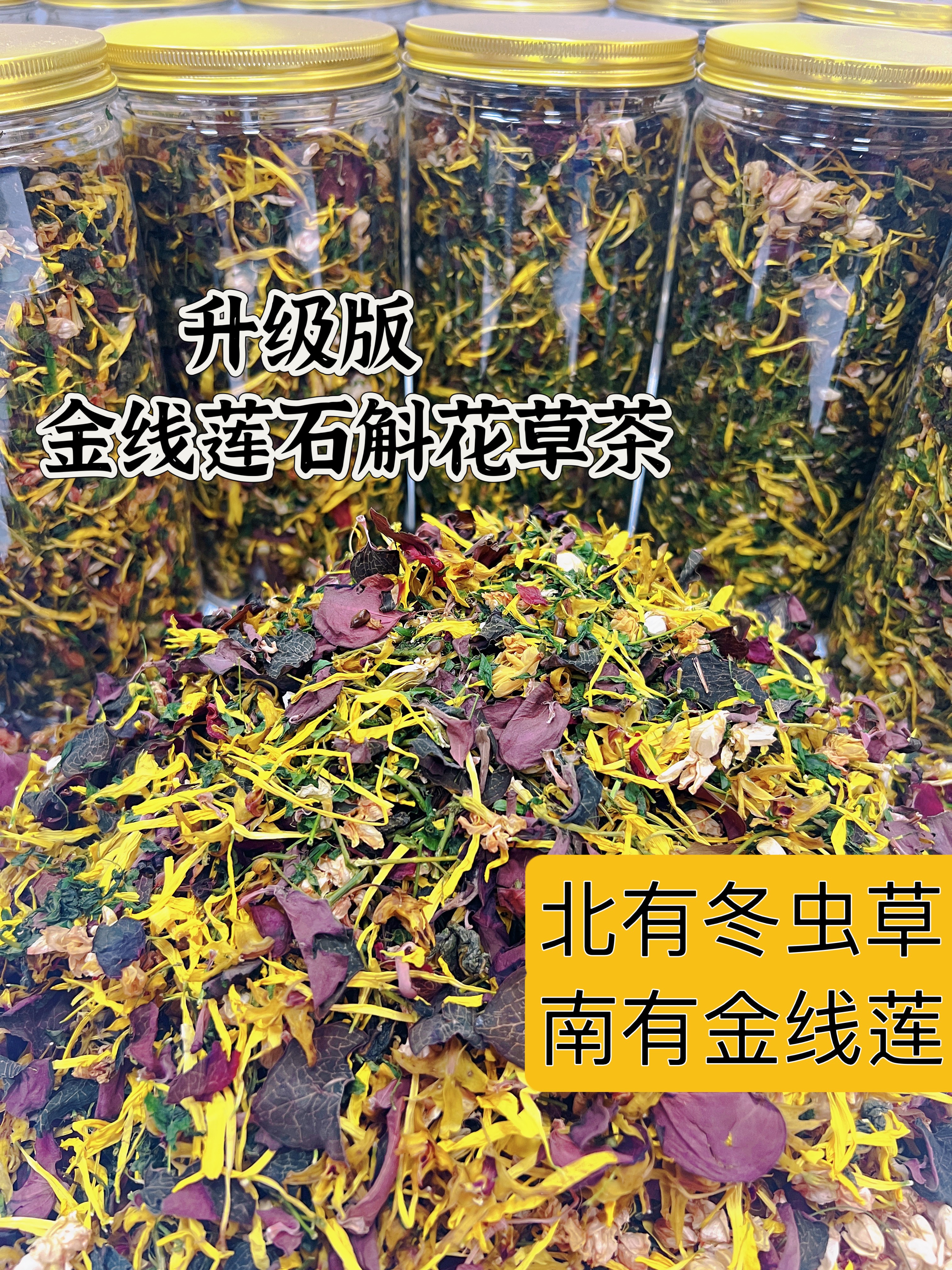 金线莲石斛花草茶清香甘甜新鲜耐泡