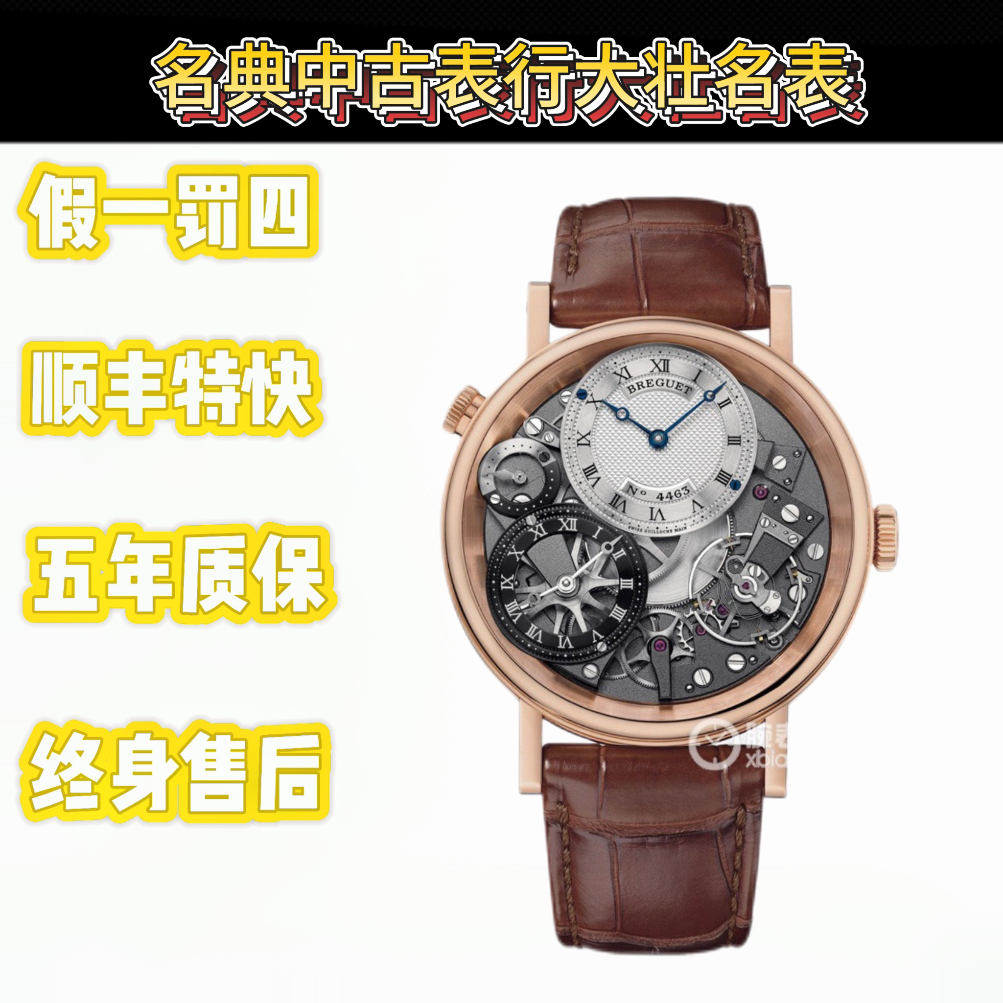 99新 BREGUET/宝玑 深圳名典/传世系列7067BR/G1/9W6/20年全套