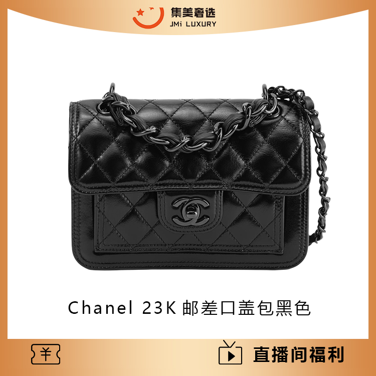 99新 Chanel/香奈儿 23K邮差口盖包黑色时尚包/46000/AM4492
