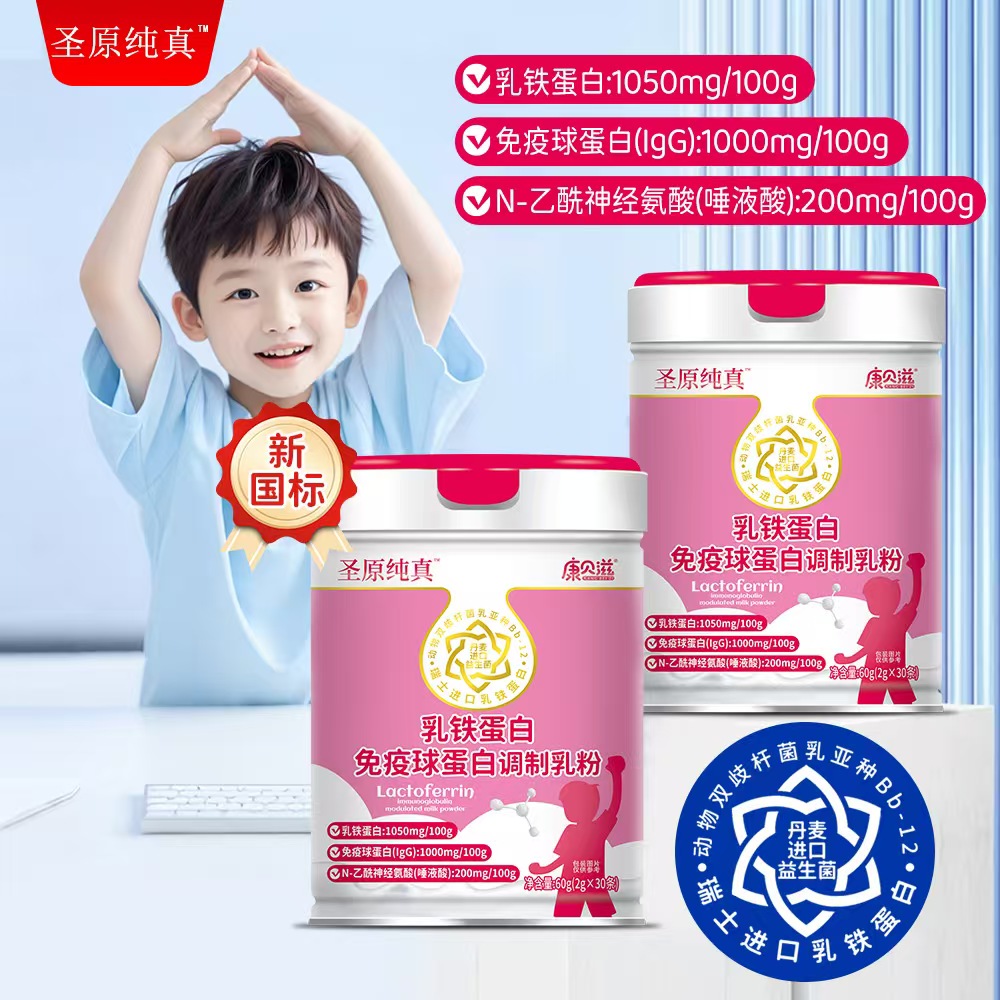 【品牌正品】乳铁蛋白调制乳粉含免疫球蛋白益生菌乳铁蛋白【粉罐】