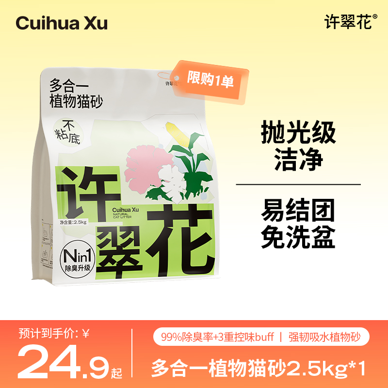 【达人专享】许翠花多合一植物木薯猫砂除臭结团强不可冲厕所dr