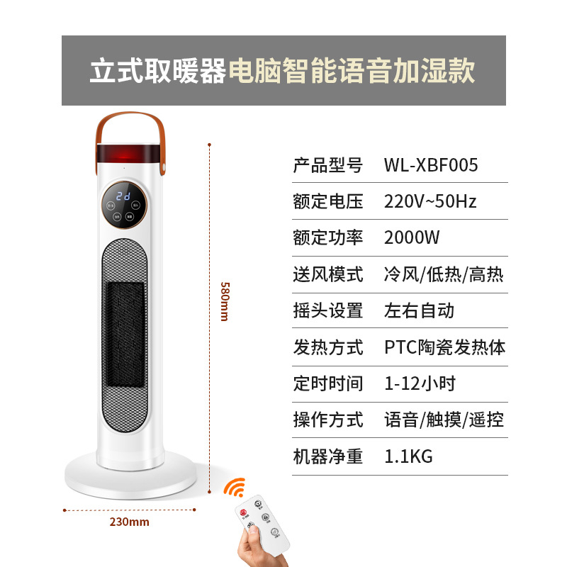  立式取暖器新款速热冷暖两用家用节能小型办公室电热