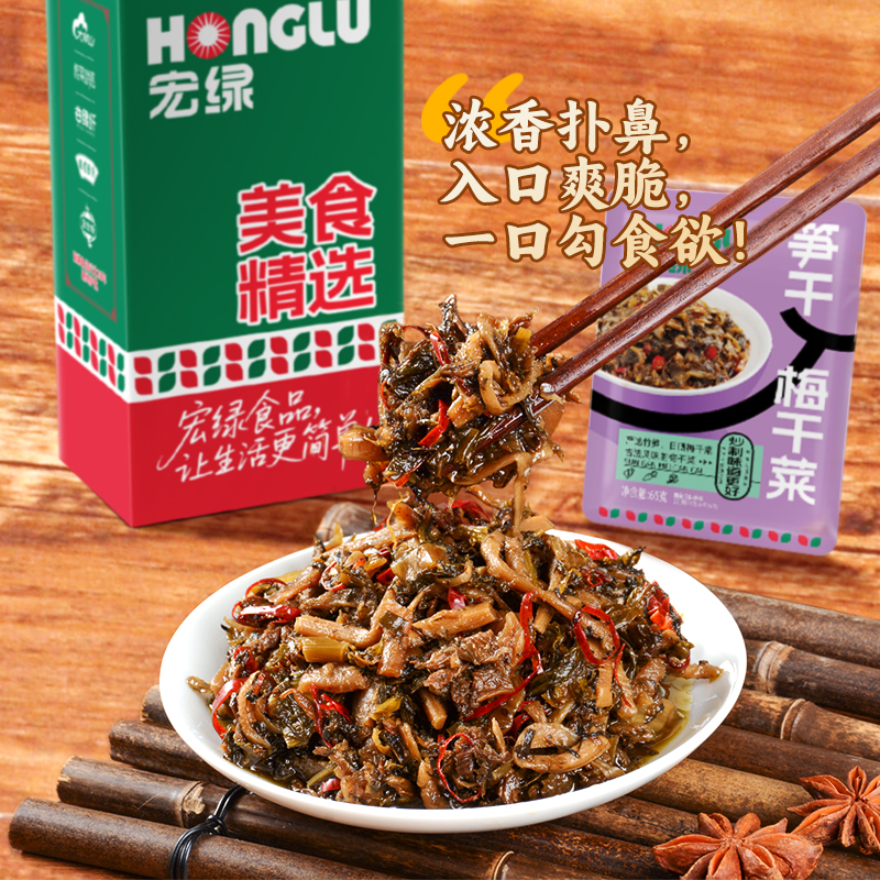 【直播特惠】宏绿笋干梅菜梅干菜香辣微辣下饭菜湖南特产开胃菜