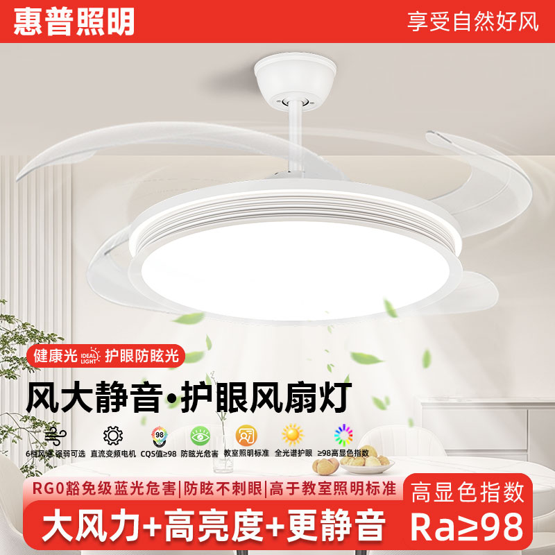 惠普照明隐形风扇灯2025年吊扇灯吸顶家用客厅餐厅卧室电扇吊灯