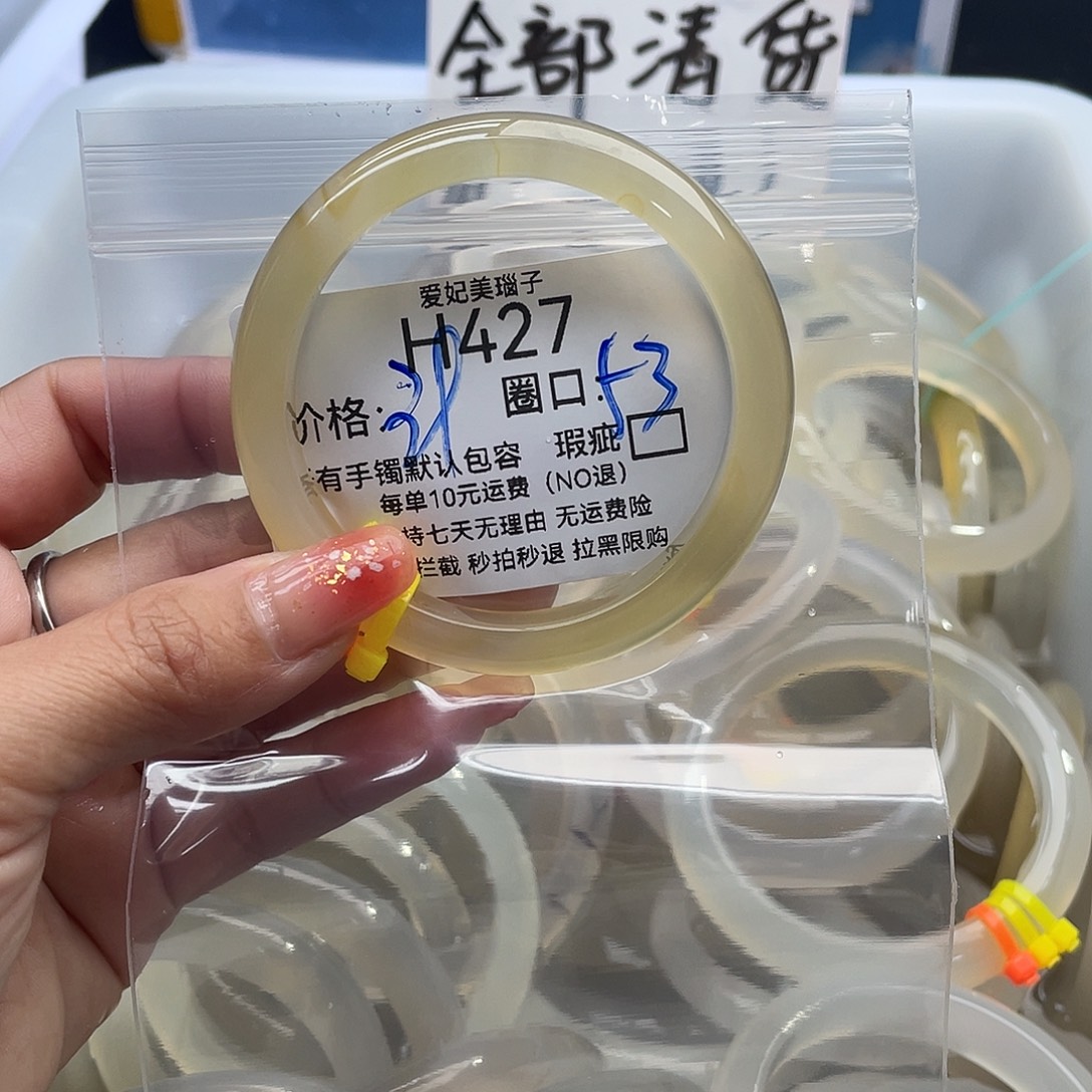 N***.玛瑙/玉髓未镶嵌手镯427