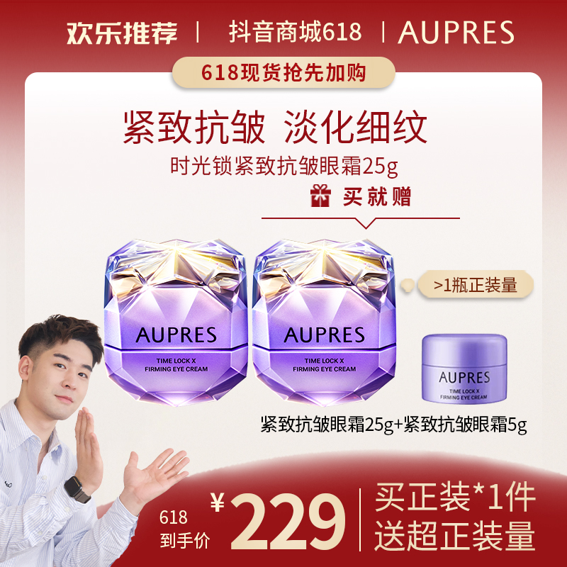 欧珀莱第五代新品时光锁小紫钻25g抗皱紧致眼霜紧致温和不刺激-DR
