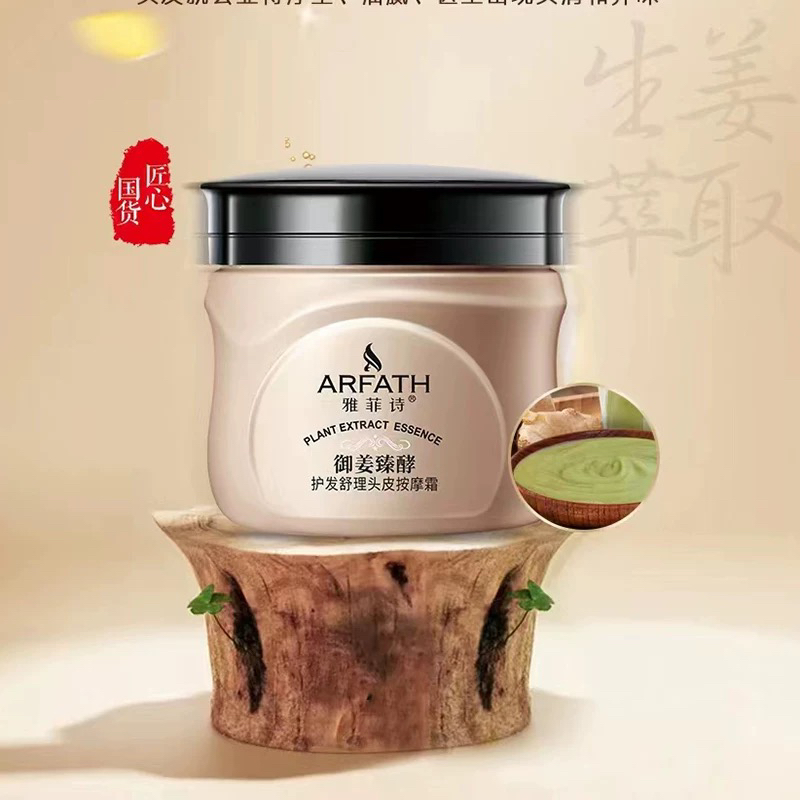 雅菲诗头皮按摩霜 头疗按摩姜膏 拍一发二（官方正品店）