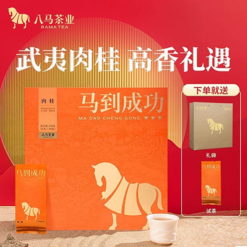 八马 马到成功肉桂正品礼盒装岩茶乌龙茶送礼品鉴口粮茶240g 刮码