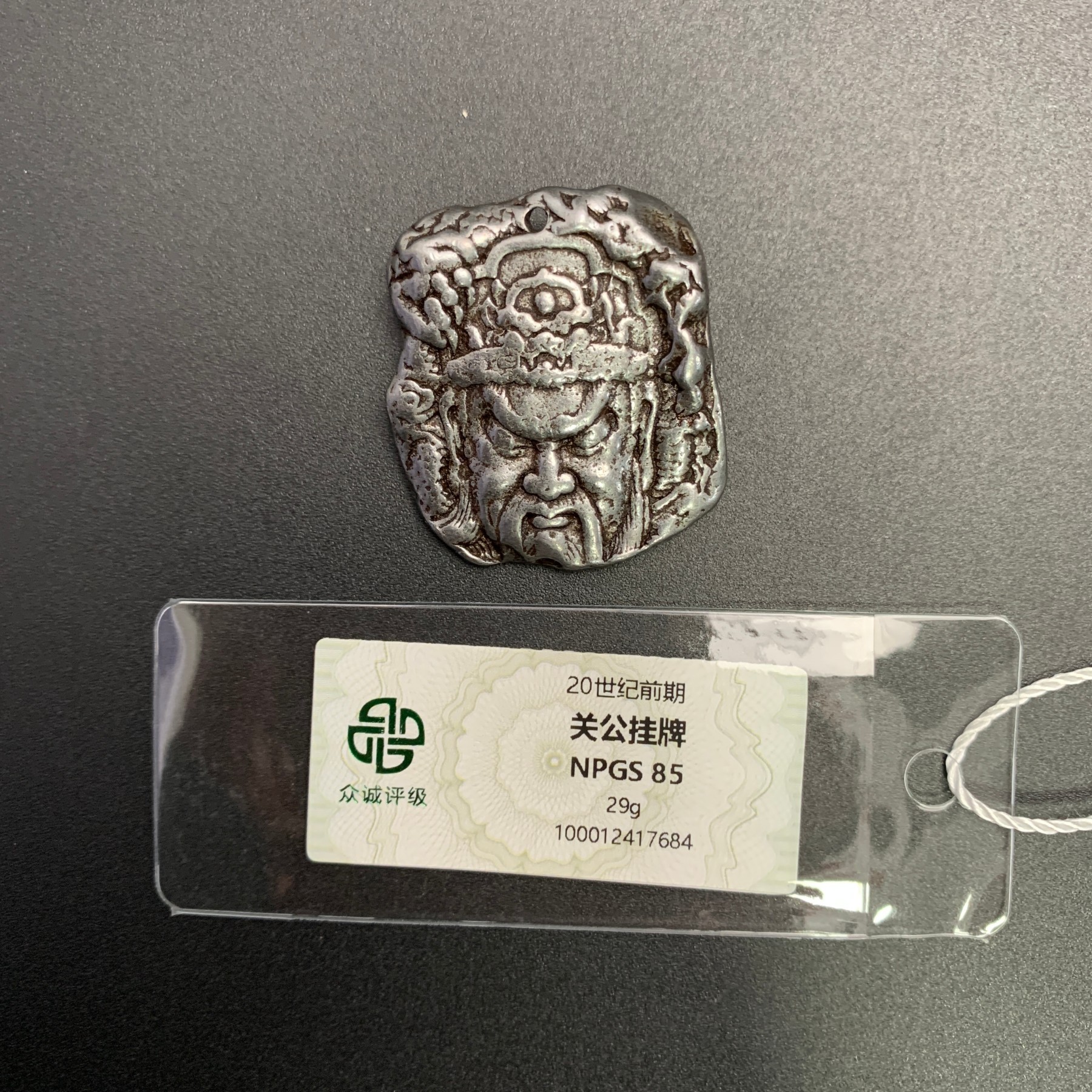 20世纪前期·关公挂牌29gWSX12307684