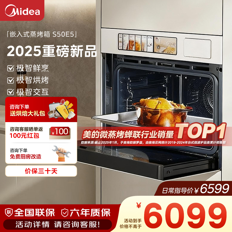 美的新品灵眸纯平全嵌家用蒸烤箱S50E5蒸烤炸炖一体AI智控