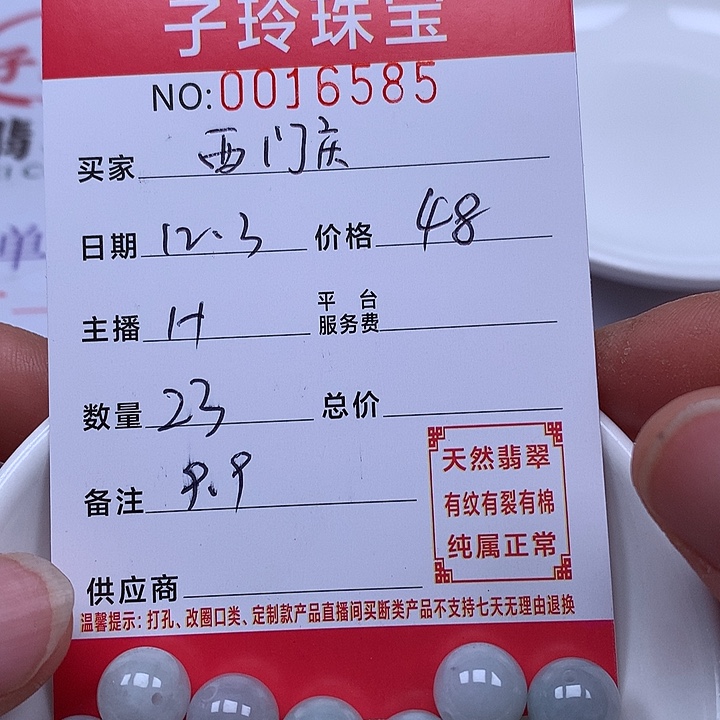 西***S翡翠散珠珠子。    