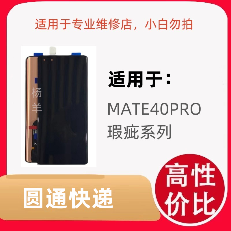 适用于手机屏幕 MATE40PROLG通保时捷瑕疵 总成【保触摸功能一个月