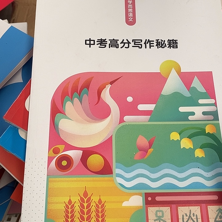 中考高分写作秘籍