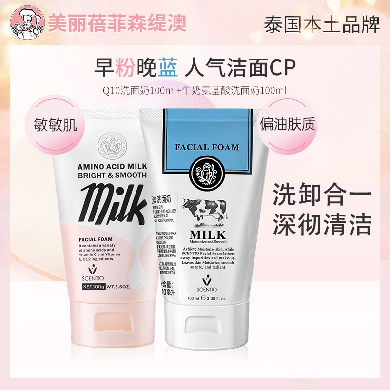 泰国进口美丽蓓菲正品牛奶洗面奶学生专用洗卸合一深层清洁保湿