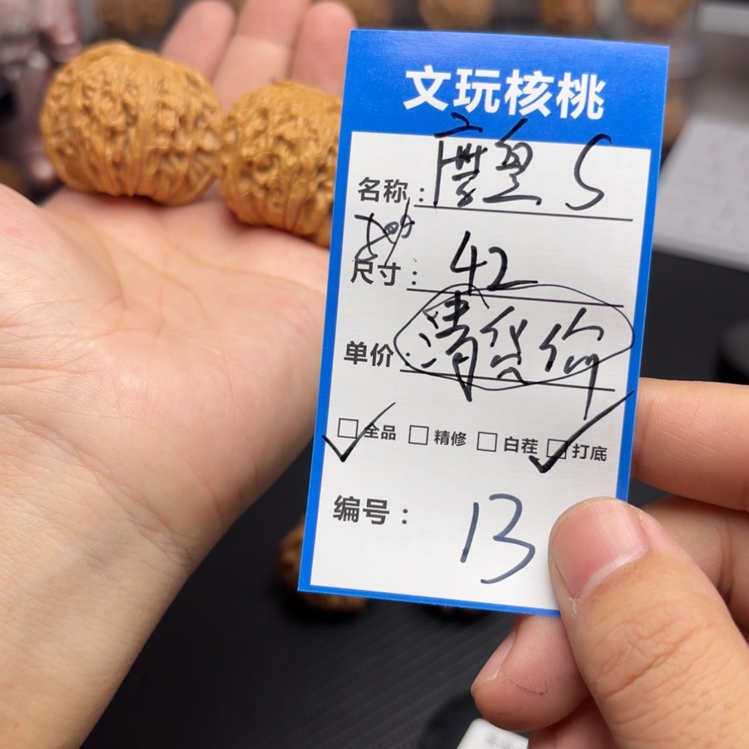 文玩核桃把件13……