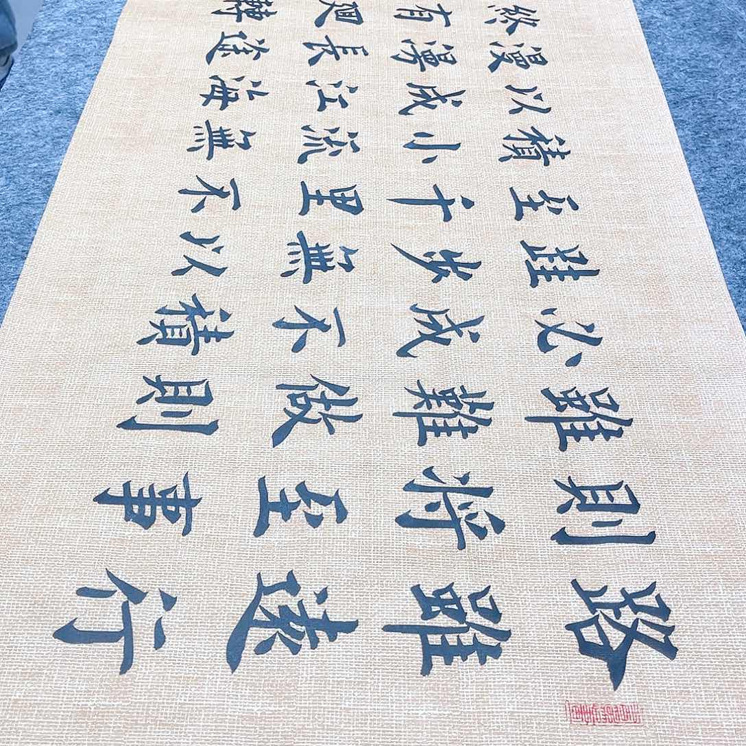 书法宣纸路虽远行则将至中书协雷伟老师欧体楷书