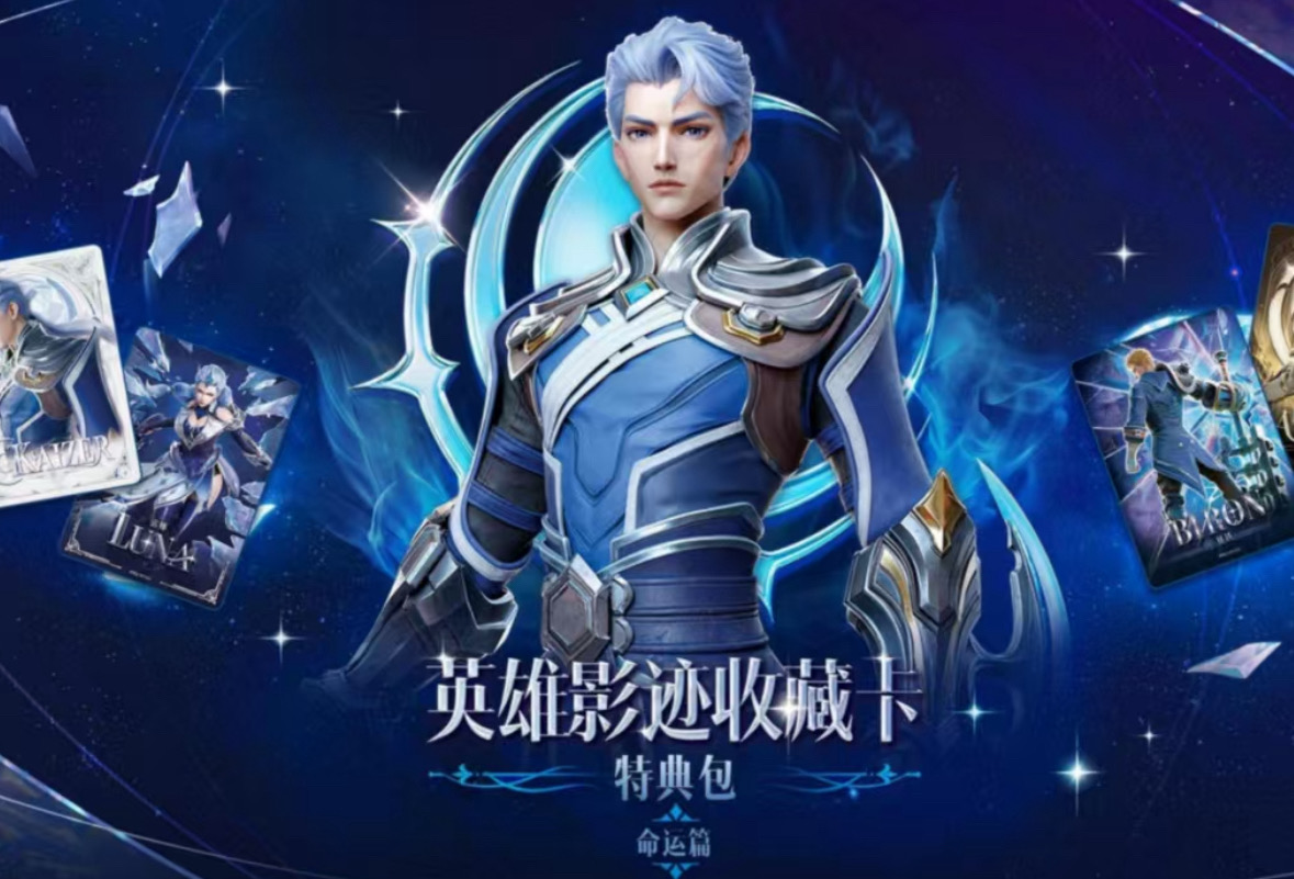 【命运卡+2】卡游·王者荣耀:荣耀之章英雄影迹收第1弹 （授权卡