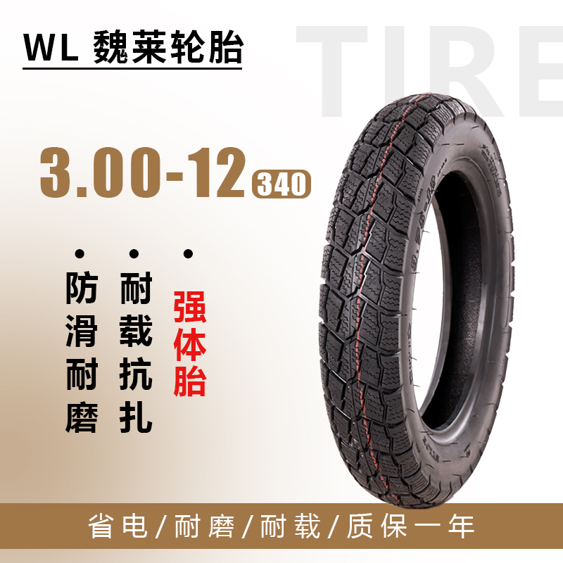 3.00-12电动车雪地专用胎 低温软橡胶防滑花纹冬季雨雪天骑行无忧