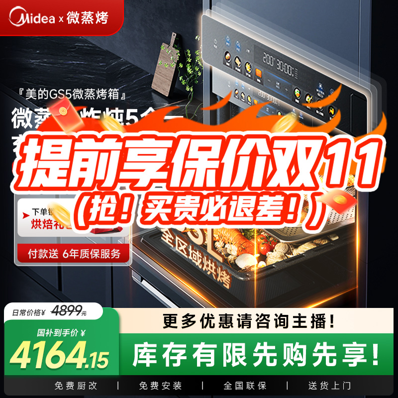 【仓库溯源专场】美的万向星河GS5嵌入式微蒸烤箱一家用彩屏大容量