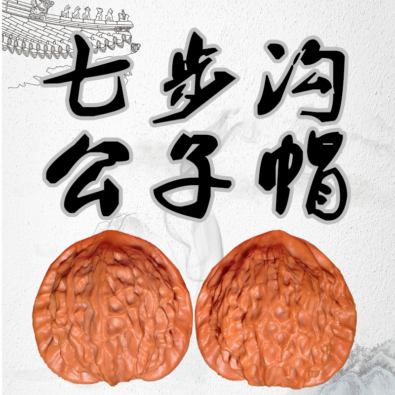 观竹文玩，七步沟公子帽；骨质硬·走色枣红色