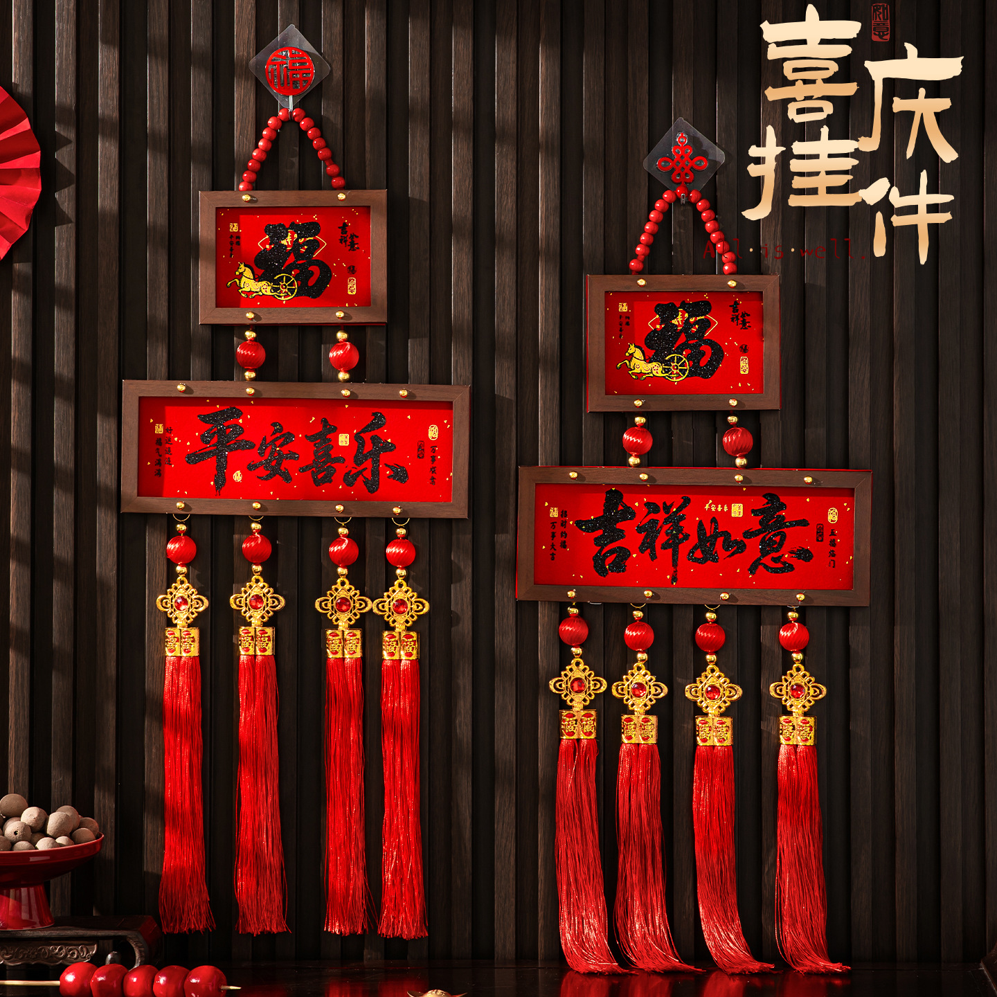 2026新款相框挂件春节新年客厅高档喜庆用品玄关背景墙入户门挂饰