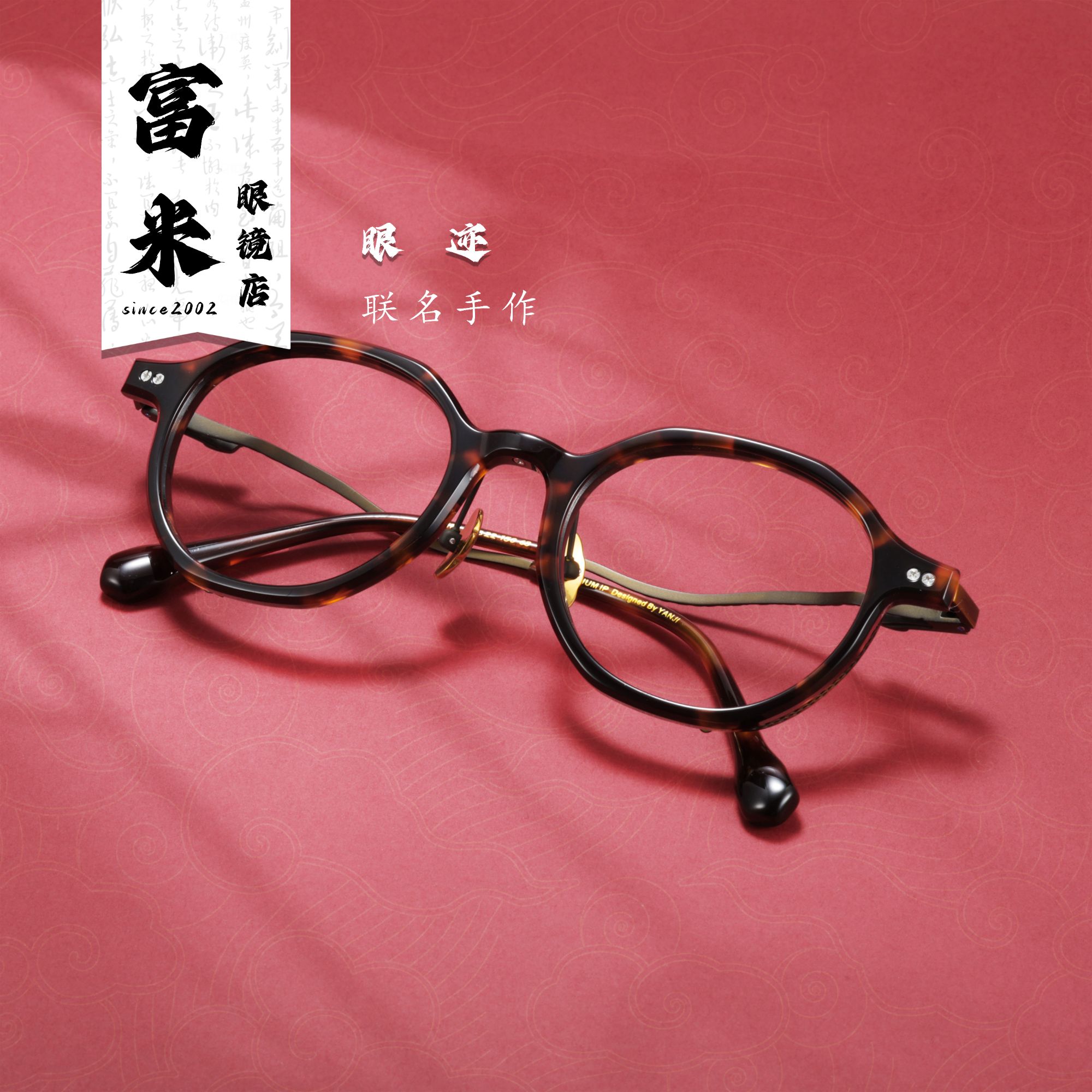【富米】异形YG8119中国风超轻大框方框钛合金材质眼镜框可配近视