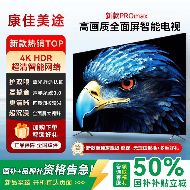 【国补立减50%】康佳美途全面屏系列 50英寸新款4K智能电视机K50Pro