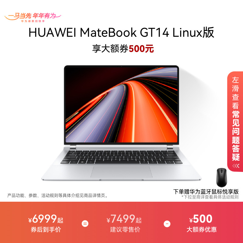 华为MateBook GT 14 Linux版酷睿Ultra笔记本电脑115W超能释放