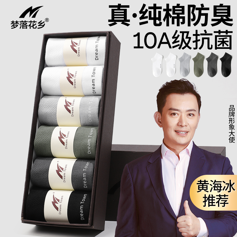 梦落花乡D08袜子男短袜纯棉吸汗防臭袜春秋白色短筒网眼透气船袜
