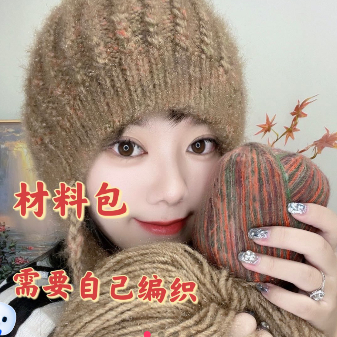 （非成品）鱼骨配色风雪帽材料包需要自己编织送教程工具