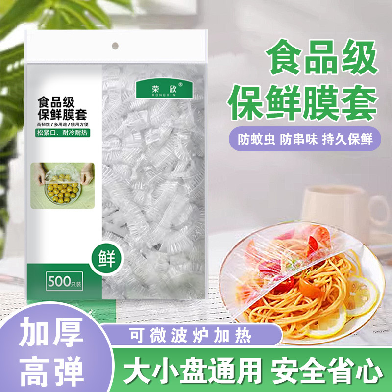 一次性保鲜膜套家用冰箱防串味食品级保鲜袋厨房剩菜剩饭套碗罩