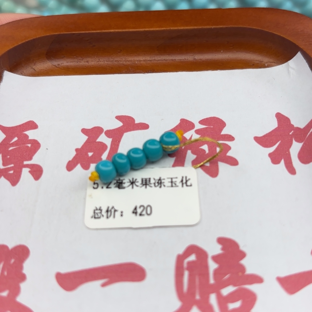 绿松石未镶嵌手链