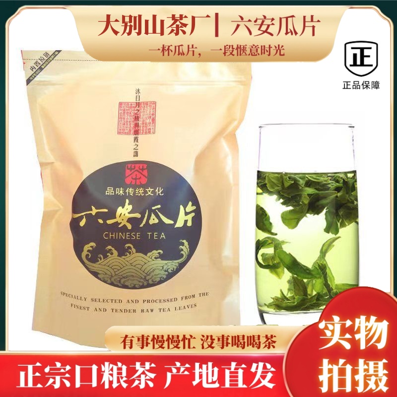 正宗六安手工瓜片2025年新茶安徽茶叶高山特产口粮茶味浓耐泡春茶
