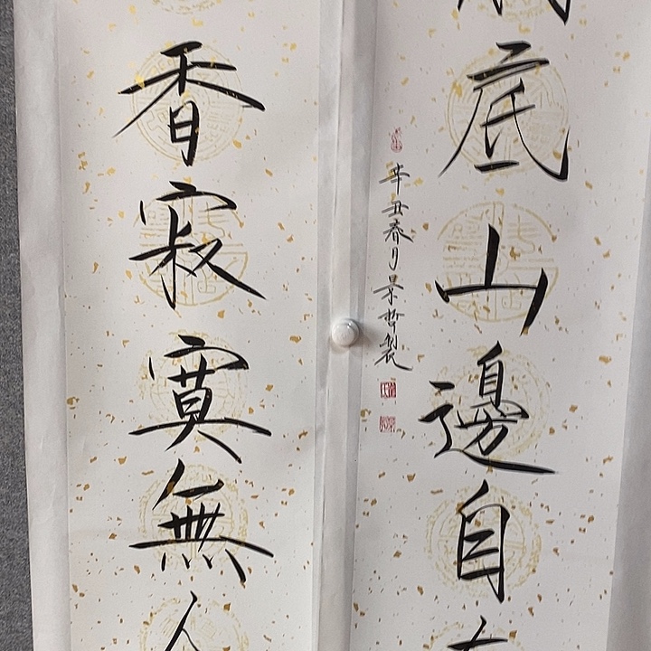 竖款Cjz 八平尺对联作品