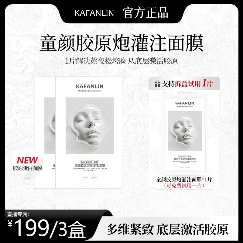 【雪儿专属】童颜胶原蛋白灌注面膜活性抗皱紧致保湿补水提亮肤色