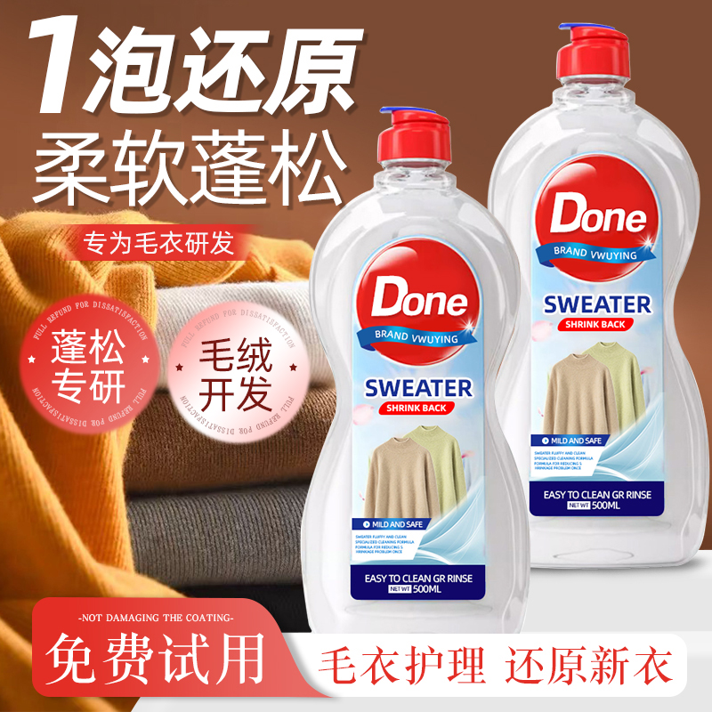 毛衣缩水还原恢复剂羊毛衫放大柔顺洗涤剂羊绒毛呢大衣软化蓬松液