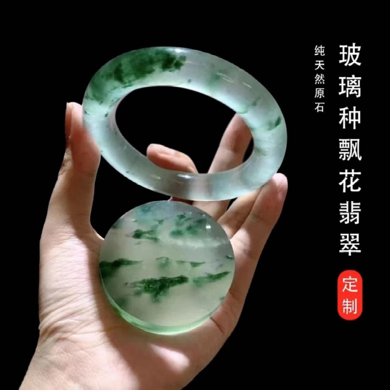  定制翡翠 私人定制缅甸翡翠（勿拍）