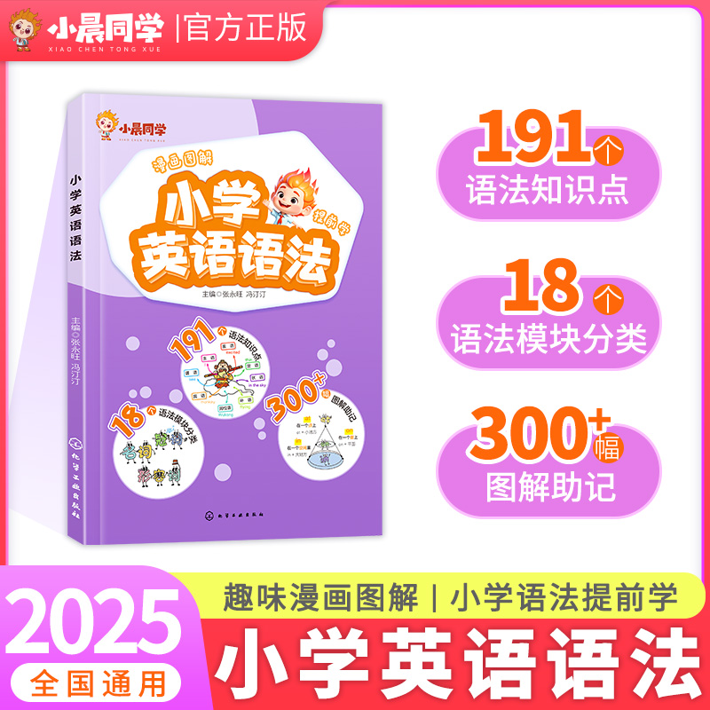 小学英语语法漫画图解英语音标词汇句型速记知识点专项训练一本通