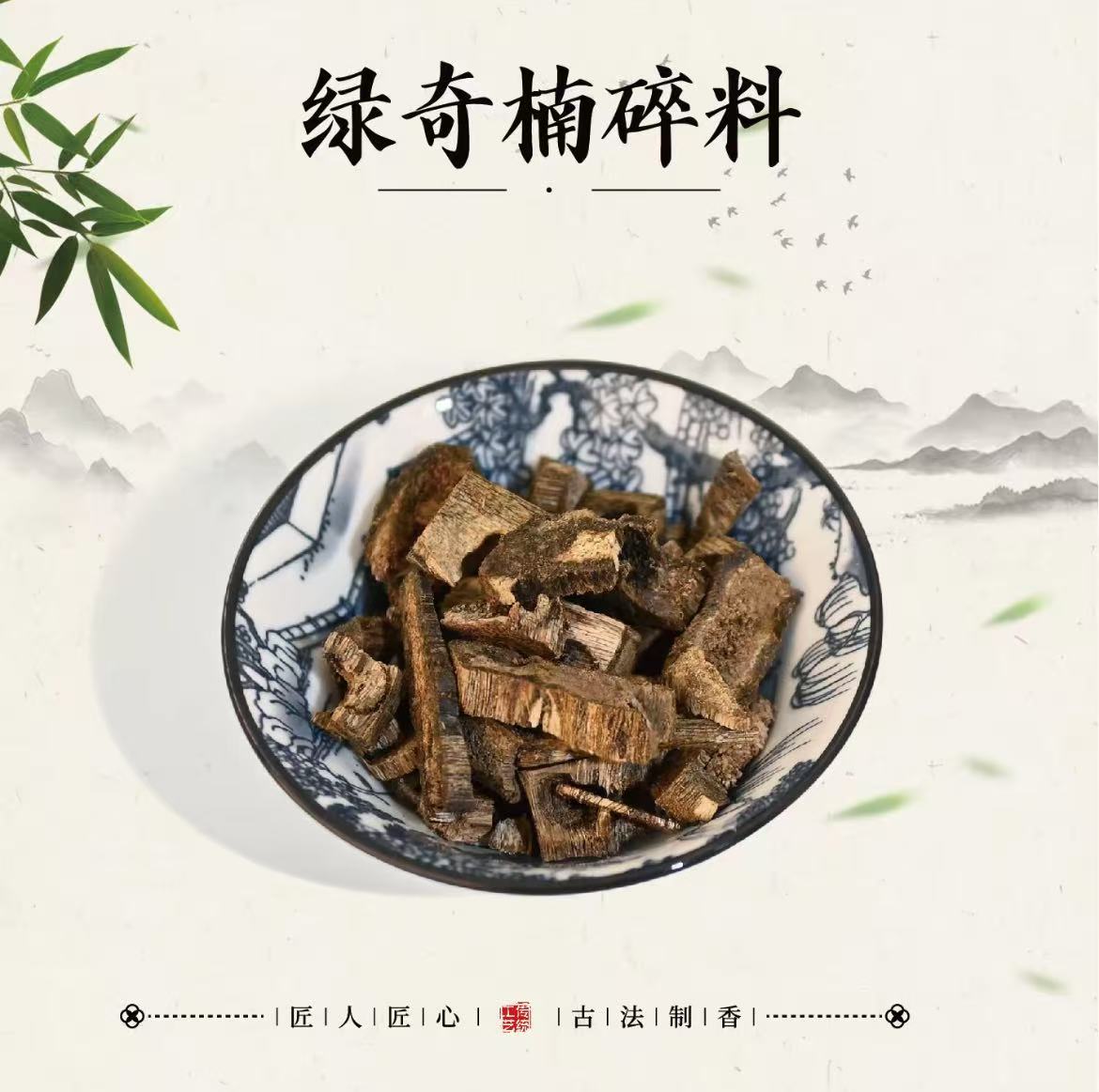 绿奇楠碎料 居家熏香 电薰料