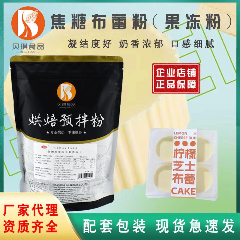 贝琪焦糖布蕾果冻粉咖啡拿铁柠檬芝士蛋糕粉送配方搭配包装