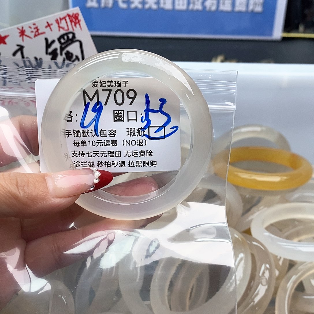 国***分玛瑙/玉髓未镶嵌手镯709