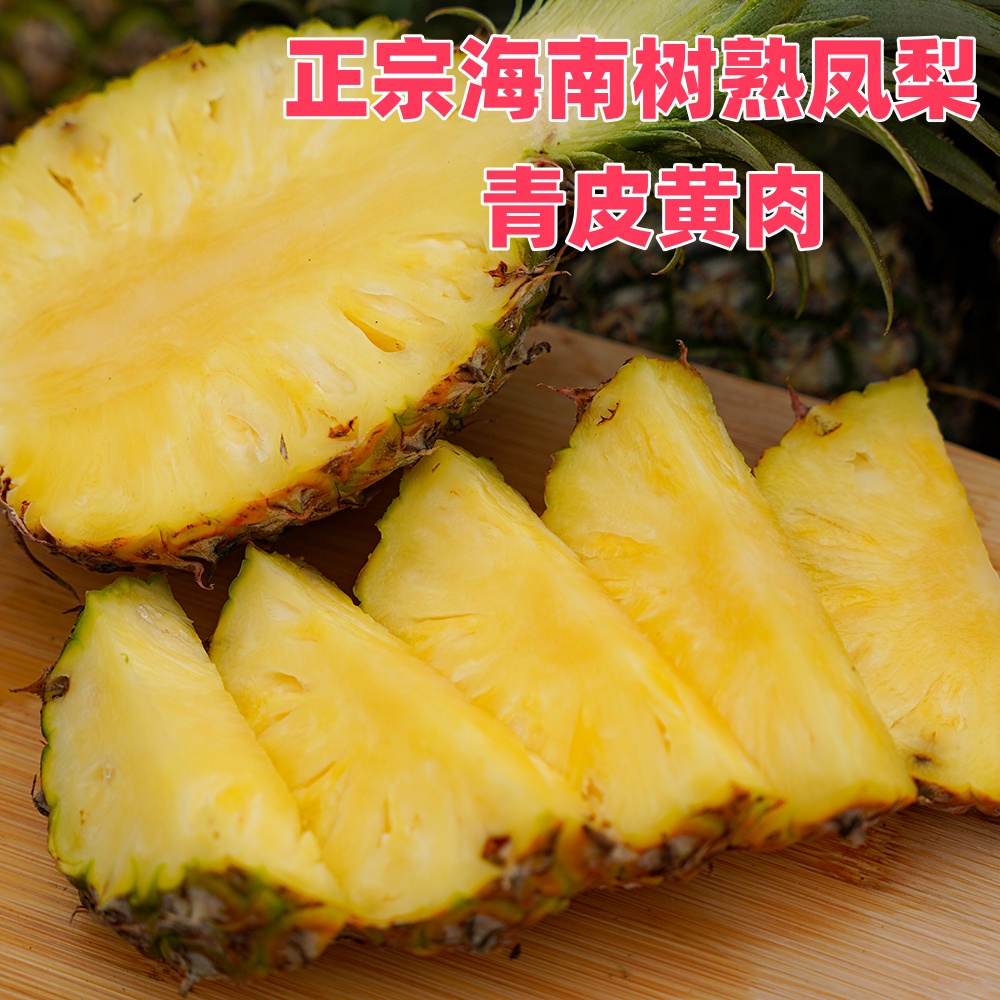 【老沈专属】海南树熟金钻蜂蜜凤梨3颗装总净重6-6.5斤产地严选HZ