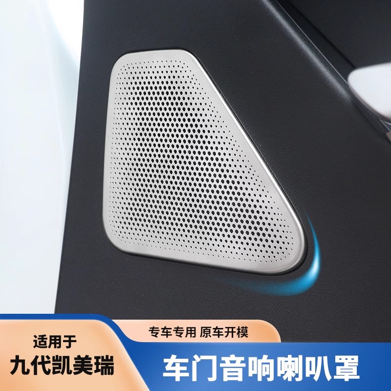 适用于九代凯美瑞车门音响罩喇叭装饰圈2425款凯美瑞内饰改装