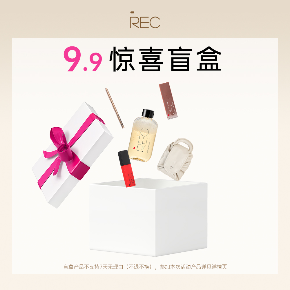 【惊喜盲盒】REC芮客精华唇蜜不沾杯唇霜眉笔口红等周边