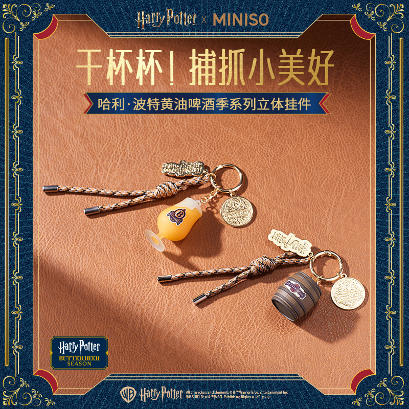 哈利·波特黄油啤酒季系列立体挂件（混）