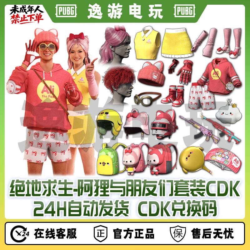 steam端游绝地求生pubg阿狸与朋友们的套装CDK兑换码