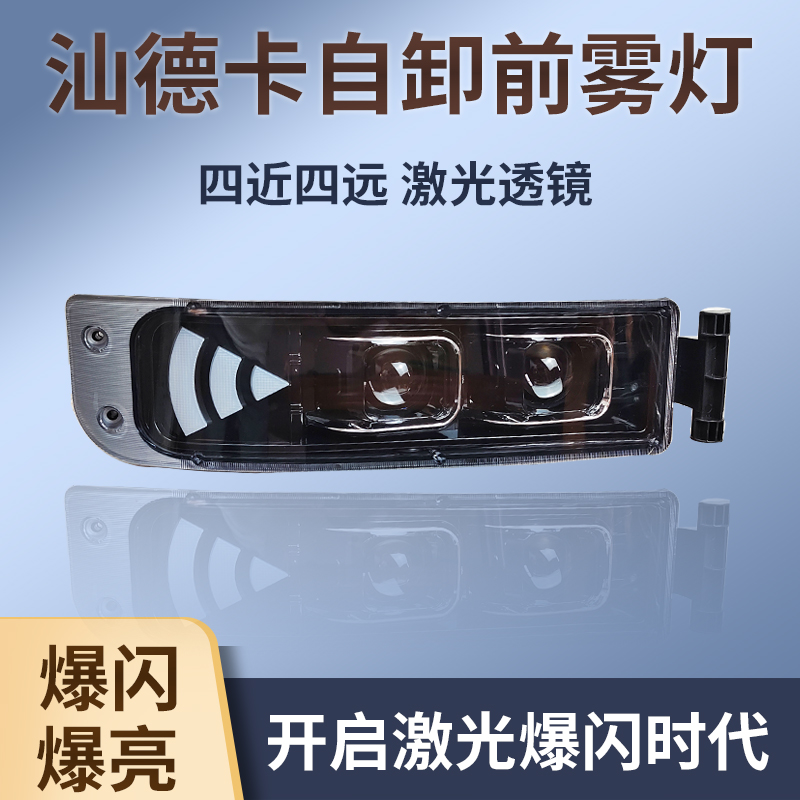 适用重汽汕德卡自卸前雾灯总成豪沃TX全LED双透镜黄白双光前杠灯