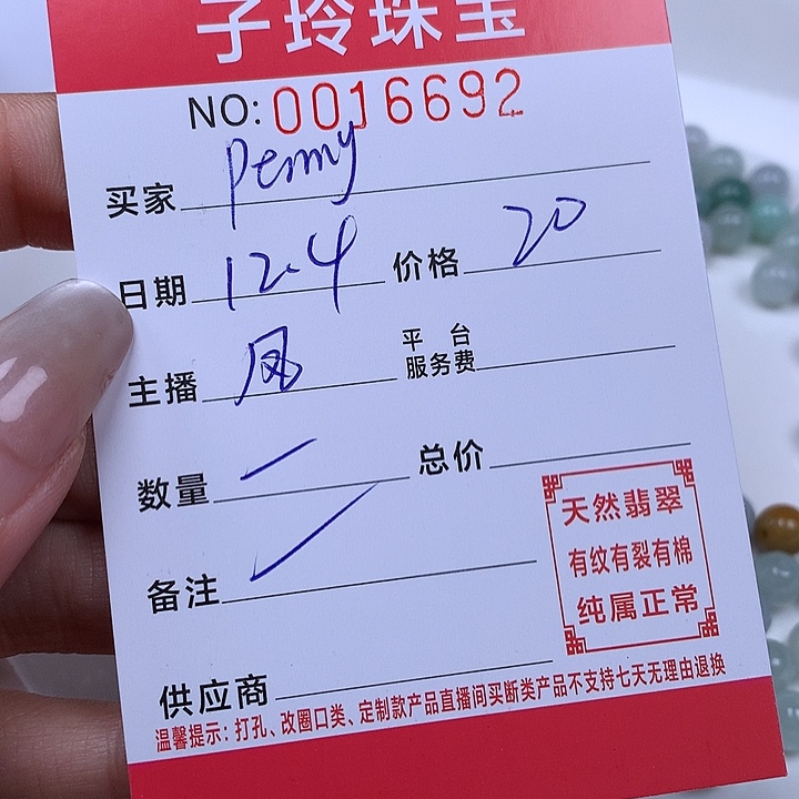 P***姐翡翠散珠珠子。     