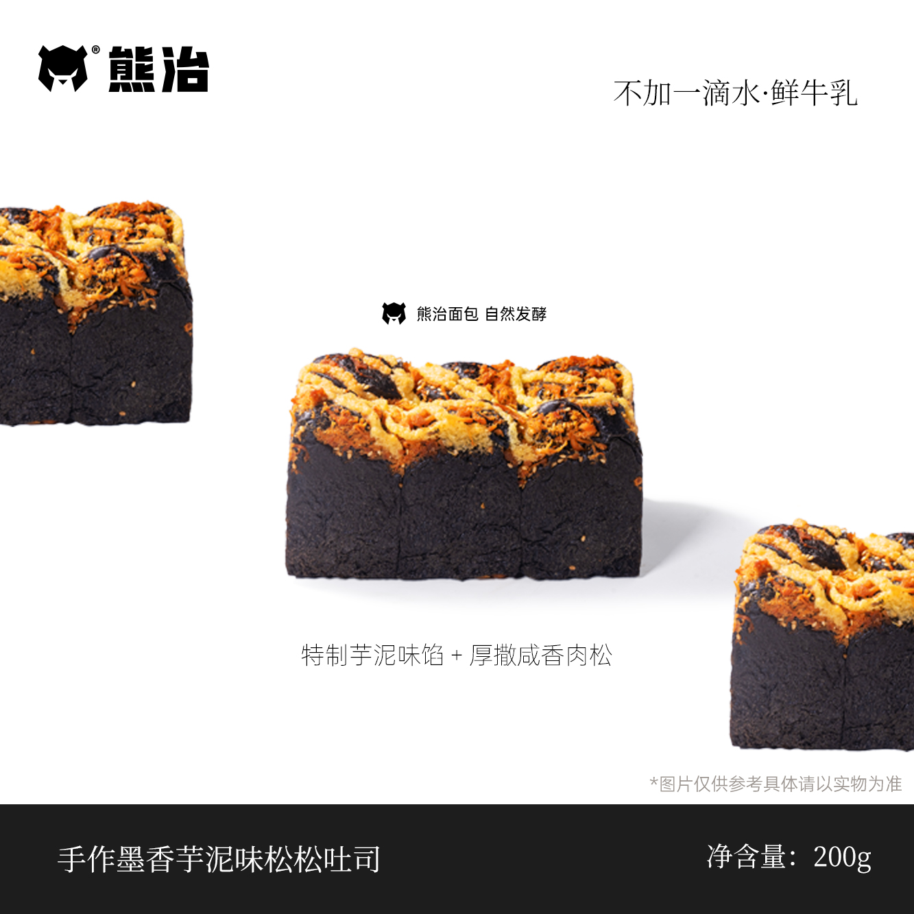 【HX】1只墨香芋泥味松松吐司 200g/只